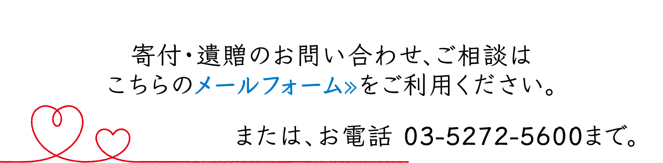 ご相談・お問い合わせ窓口（PC用）